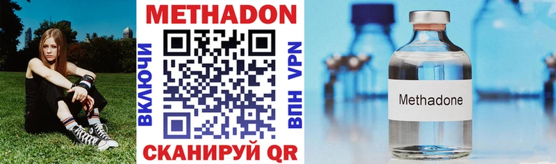Метадон methadone  Сковородино 